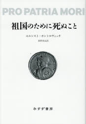 祖国のために死ぬこと