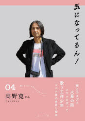 気になってるん! 04