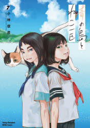 Other - 青の島とねこ一匹 7