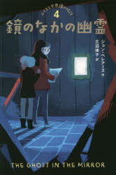 ルイスと不思議の時計 4