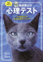 猫田博士の心理テスト 「直感」で答える 猫があなたの本当の姿を引き出します