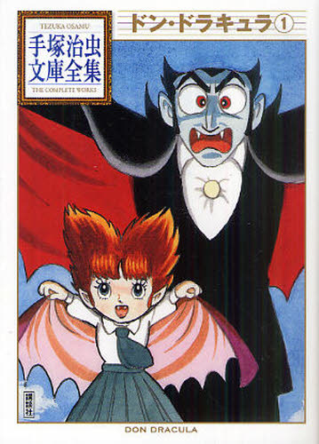 ドン・ドラキュラ 1