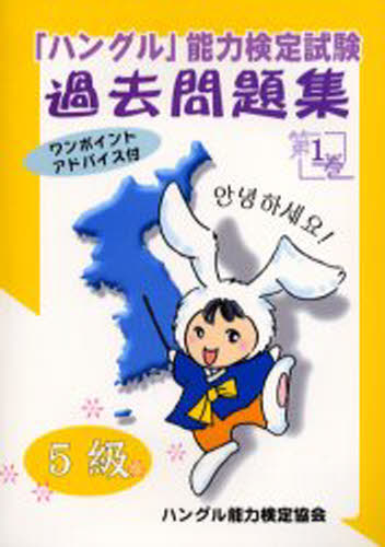 ハングル能力検定協会／編著本詳しい納期他、ご注文時はご利用案内・返品のページをご確認ください出版社名ハングル能力検定協会出版年月2005年02月サイズ155P 21cmISBNコード9784938758295語学 語学検定 ハングル語「ハングル」能力検定試験過去問題集5級 第1巻ハングル ノウリヨク ケンテイ シケン カコ モンダイシユウ ゴキユウ 1※ページ内の情報は告知なく変更になることがあります。あらかじめご了承ください登録日2013/04/08