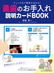 Dentistry - 義歯のお手入れ説明カードBOOK チェック式で簡単＆伝わる!