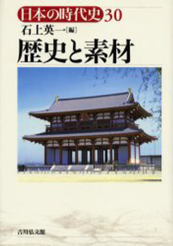 日本の時代史 30