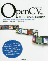 JavaScript - OpenCVによるコンピュータビジョン・機械学習入門