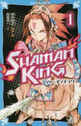 小説SHAMAN KING 1