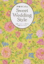 伊藤羽仁衣／著本詳しい納期他、ご注文時はご利用案内・返品のページをご確認ください出版社名廣済堂出版出版年月2014年05月サイズ103P 21cmISBNコード9784331518311生活 冠婚葬祭 ブライダル伊藤羽仁衣のSweet Wedding Style 世界一かわいくて幸せな花嫁になるためにイトウ ハニ- ノ スウイ-ト ウエデイング スタイル セカイイチ カワイクテ シアワセ ナ ハナヨメ ニ ナル タメ ニ※ページ内の情報は告知なく変更になることがあります。あらかじめご了承ください登録日2014/05/02