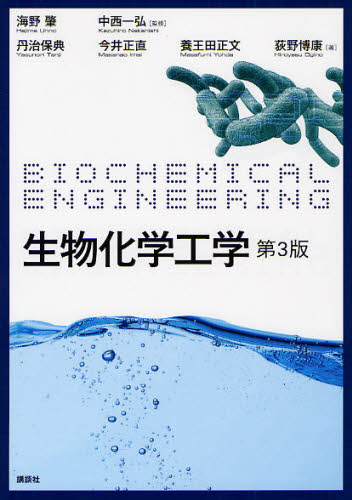 生物化学工学