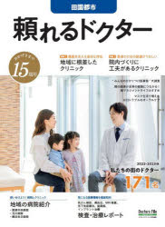 その他詳しい納期他、ご注文時はご利用案内・返品のページをご確認ください出版社名ギミック出版年月2022年09月サイズISBNコード9784910488318生活 家庭医学 病院ガイド’22-23 頼れるドクター 田園都市2022 2023 タヨレル ドクタ- デンエン トシ※ページ内の情報は告知なく変更になることがあります。あらかじめご了承ください登録日2022/09/29