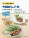 がん研有明病院の大腸がん治療に向きあう食事 術前術後の疑問に答えます!