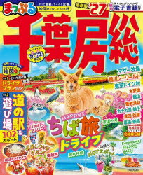 まっぷるマガジン 関東 06本[ムック]詳しい納期他、ご注文時はご利用案内・返品のページをご確認ください出版社名昭文社出版年月2025年12月サイズ151P 23cmISBNコード9784398218322地図・ガイド ガイド マップルマガジン国内千葉・房総 ’27チバ ボウソウ 2027 2027 マツプル マガジン カントウ 6※ページ内の情報は告知なく変更になることがあります。あらかじめご了承ください登録日2025/12/09
