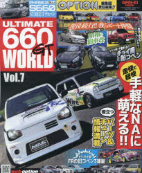 ULTIMATE 660GT WORLD Vol.7