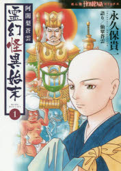 Kodansha Comics Library - 阿闍梨蒼雲霊幻怪異始末 1