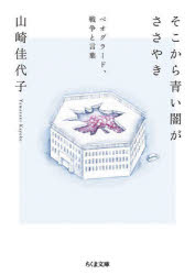 Author Name: Ma Line - そこから青い闇がささやき ベオグラード、戦争と言葉