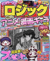 ナンバーワンイラストロジック VOL.26