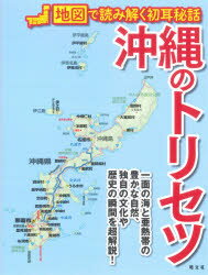 地図で読み解く初耳秘話本詳しい納期他、ご注文時はご利用案内・返品のページをご確認ください出版社名昭文社出版年月2021年08月サイズ111P 22cmISBNコード9784398148339地図・ガイド ガイド 県別ガイド沖縄のトリセツオキナワ ノ トリセツ チズ デ ヨミトク ハツミミ ヒワ※ページ内の情報は告知なく変更になることがあります。あらかじめご了承ください登録日2021/12/11