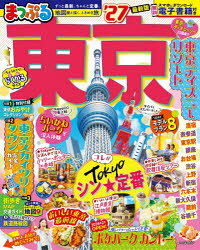 まっぷるマガジン 関東 07本[ムック]詳しい納期他、ご注文時はご利用案内・返品のページをご確認ください出版社名昭文社出版年月2026年03月サイズ175P 23cmISBNコード9784398218339地図・ガイド ガイド マップルマガジン国内東京 ’27トウキヨウ 2027 2027 マツプル マガジン カントウ 7※ページ内の情報は告知なく変更になることがあります。あらかじめご了承ください登録日2026/03/11