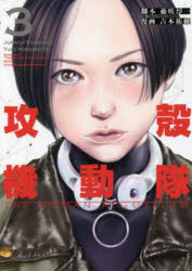 攻殻機動隊THE HUMAN ALGORITHM 3