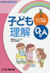 チャイルド社／編著 渡邊暢子／監修 米谷亮介／執筆 谷口康子／執筆保育者応援BOOKS本詳しい納期他、ご注文時はご利用案内・返品のページをご確認ください出版社名チャイルド社出版年月2019年10月サイズ93P 21cmISBNコード9784925258357教育 保育実務 保育実務その他子ども理解Q＆A すぐに役立つノウハウ満載コドモ リカイ キユ- アンド エ- コドモ／リカイ／Q／＆／A スグ ニ ヤクダツ ノウハウ マンサイ ホイクシヤ オウエン ブツクス ホイクシヤ／オウエン／BOOKS※ページ内の情報は告知なく変更になることがあります。あらかじめご了承ください登録日2023/05/02