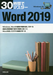 30ԂŃ}X^[Word 2019