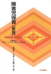 渡部信一／編著 本郷一夫／編著 無藤隆／編著新保育ライブラリ 保育の内容・方法を知る本詳しい納期他、ご注文時はご利用案内・返品のページをご確認ください出版社名北大路書房出版年月2014年03月サイズ182P 21cmISBNコード9784762828362教育 保育学 保育理論障害児保育シヨウガイジ ホイク シン ホイク ライブラリ ホイク ノ ナイヨウ ホウホウ オ シル※ページ内の情報は告知なく変更になることがあります。あらかじめご了承ください登録日2014/04/03