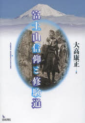 乐天商城 - 富士山信仰と修験道