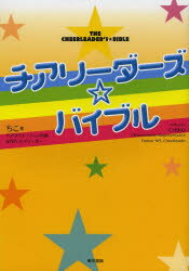 Other - チアリーダーズ☆バイブル