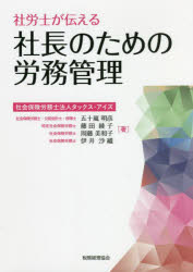 五十嵐明彦／著 藤田綾子／著 周藤美和子／著 伊井沙織／著本詳しい納期他、ご注文時はご利用案内・返品のページをご確認ください出版社名税務経理協会出版年月2021年12月サイズ114，2P 21cmISBNコード9784419068370経営 経営管理 労務厚生社労士が伝える社長のための労務管理シヤロウシ ガ ツタエル シヤチヨウ ノ タメ ノ ロウム カンリ第1章 採用｜第2章 労働時間｜第3章 賃金｜第4章 休日・休暇｜第5章 退職｜第6章 ハラスメント｜第7章 テレワーク※ページ内の情報は告知なく変更になることがあります。あらかじめご了承ください登録日2021/11/30