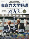 東京六大学野球100年史 2