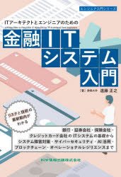 SQL - ITアーキテクトとエンジニアのための金融ITシステム入門