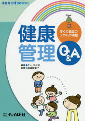 チャイルド社／編著 藤城富美子／監修保育者応援BOOKS本詳しい納期他、ご注文時はご利用案内・返品のページをご確認ください出版社名チャイルド社出版年月2019年10月サイズ93P 21cmISBNコード9784925258371教育 保育実務 保育実務その他健康管理Q＆A すぐに役立つノウハウ満載ケンコウ カンリ キユ- アンド エ- ケンコウ／カンリ／Q／＆／A スグ ニ ヤクダツ ノウハウ マンサイ ホイクシヤ オウエン ブツクス ホイクシヤ／オウエン／BOOKS※ページ内の情報は告知なく変更になることがあります。あらかじめご了承ください登録日2023/04/29