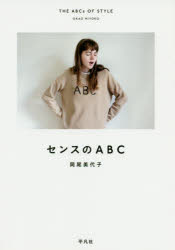 センスのABC