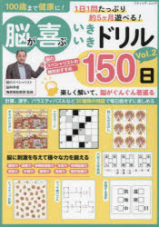 篠原菊紀／監修ブティック・ムック 1738本[ムック]詳しい納期他、ご注文時はご利用案内・返品のページをご確認ください出版社名ブティック社出版年月2024年03月サイズ128P 30cmISBNコード9784834778380趣味 パズル・脳トレ・ぬりえ パズル100歳まで健康に!脳が喜ぶいきいきドリル150日 Vol.2ヒヤクサイ マデ ケンコウ ニ ノウ ガ ヨロコブ イキイキ ドリル ヒヤクゴジユウニチ 2 2 ノウ ガ ヨロコブ イキイキ ドリル ヒヤクゴジユウニチ 2 2 100サイ／マデ／ケンコウ／ニ／ノウ／ガ／ヨロコブ／イキイキ...※ページ内の情報は告知なく変更になることがあります。あらかじめご了承ください登録日2024/03/29