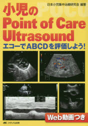 Point of Care Ultrasoundis[I[V[[j GR[ABCD]悤!