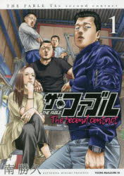 더 파블 The second contact 1