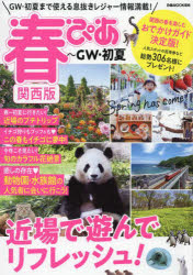 ぴあMOOK関西本[ムック]詳しい納期他、ご注文時はご利用案内・返品のページをご確認ください出版社名ぴあ株式会社関西支社出版年月2022年03月サイズ122P 30cmISBNコード9784835648408地図・ガイド ガイド タウンガイド春ぴあ 関西版 〔2022〕ハル ピア 2022 2022 カンサイバン ピア ムツク カンサイ ピア／MOOK／カンサイ※ページ内の情報は告知なく変更になることがあります。あらかじめご了承ください登録日2022/03/17