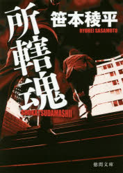 所轄魂