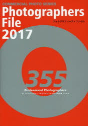 フォトグラファーズ・ファイル 2017 プロフェッショナル・フォトグラファー355人の仕事ファイル 2巻セ..