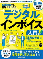 知識ゼロでも基礎からわかるデジタルインボイス 入門編