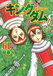 Shogakukan Library - キングダム 61
