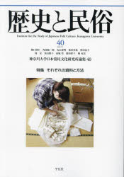 神奈川大学日本常民文化研究所／編本詳しい納期他、ご注文時はご利用案内・返品のページをご確認ください出版社名平凡社出版年月2023年07月サイズ325P 21cmISBNコード9784582458435人文 文化・民俗 文化人類学歴史と民俗 神奈川大学日本常民文化研究所論集 40（2023.7）レキシ ト ミンゾク 40（2023-7） 40（2023-7） カナガワ ダイガク ニホン ジヨウミン ブンカ ケンキユウジヨ ロンシユウ トクシユウ ソレゾレ ノ シリヨウ ト ホウホウ※ページ内の情報は告知なく変更になることがあります。あらかじめご了承ください登録日2023/07/21