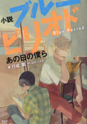 山口つばさ／原作 行成薫／著KCDX本[コミック]詳しい納期他、ご注文時はご利用案内・返品のページをご確認ください出版社名講談社出版年月2023年11月サイズ220P 19cmISBNコード9784065338445コミック 少年（中高生・一般） 講談社 KCDX小説ブルーピリオド あの日の僕らシヨウセツ ブル- ピリオド アノヒ ノ ボクラ ケ-シ-デイ-エツクス KCDX※ページ内の情報は告知なく変更になることがあります。あらかじめご了承ください登録日2023/11/23