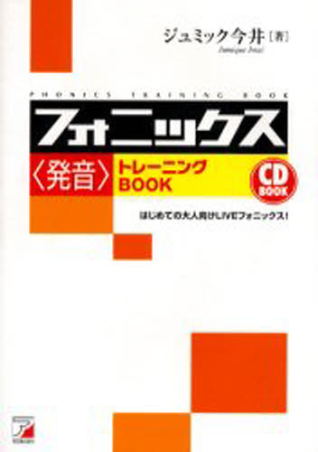 ジュミック今井／著CD book本詳しい納期他、ご注文時はご利用案内・返品のページをご確認ください出版社名明日香出版社出版年月2005年02月サイズ247P 21cmISBNコード9784756908445語学 英語 英語発音・ヒアリングフォニックス〈発音〉トレーニングBOOK はじめての大人向けLIVEフォニックス!フオニツクス ハツオン トレ-ニング ブツク ハジメテ ノ オトナムケ ライヴ フオニツクス シ-デイ- ブツク CD BOOK※ページ内の情報は告知なく変更になることがあります。あらかじめご了承ください登録日2013/04/03