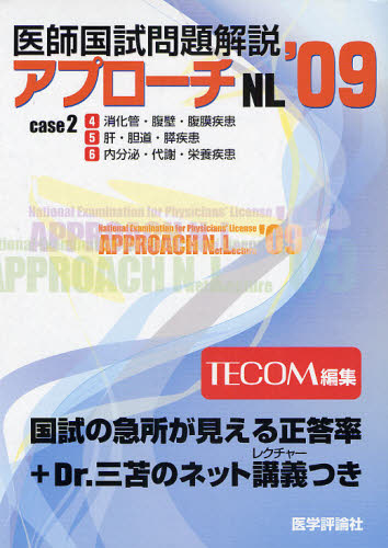 ’09 医師国試問題解説 2