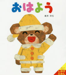 おはよう