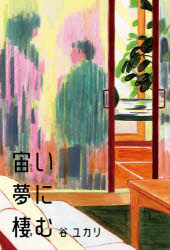 乐天商城 - 宙い夢に棲む