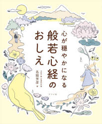 乐天商城 - 心が穏やかになる般若心経のおしえ