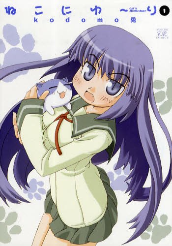 ねこにゆーり 1