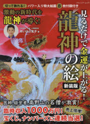 あいはら友子／著ブティック・ムック 通巻1746号本[ムック]詳しい納期他、ご注文時はご利用案内・返品のページをご確認ください出版社名ブティック社出版年月2024年04月サイズ48P 29cmISBNコード9784834778465趣味 占い 占いその他見るだけで金運が上がる!龍神の絵ミル ダケ デ キンウン ガ アガル リユウジン ノ エ ブテイツク ムツク 1746※ページ内の情報は告知なく変更になることがあります。あらかじめご了承ください登録日2024/04/27